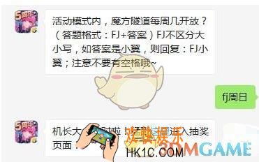 全民飞机大战8月20日每日一题答案微信2019 活动模式内，魔方隧道每周几开放?