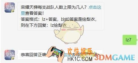 龙族幻想8月20日每日一题答案2019_荣耀天梯每支战队人数上限为几人