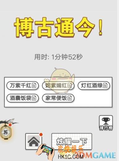 成语招贤记8月20日每日挑战答案_ 每日挑战8.20日答案攻略一览2019