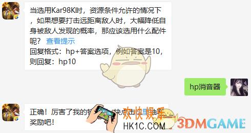 当选用Kar98K时，资源条件允许的情况下，如果想要打击远距离敌人时，大幅降低自身被敌人发现的概率，那应该选用什么配件呢？