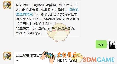同人传中，酒狐幼时喝醉酒，做了什么事？