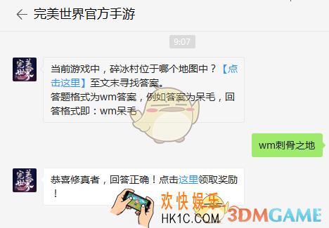 当前游戏中，碎冰村位于哪个地图中？