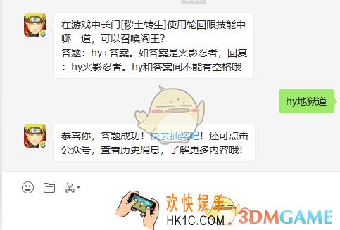 在游戏中长门秽土转生使用轮回眼技能中哪一道可以召唤阎王_8月20日微信每日一题答案
