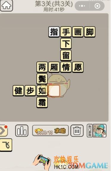 成语宫廷记每日挑战8月20日第3关答案_第三关答案图文一览2019