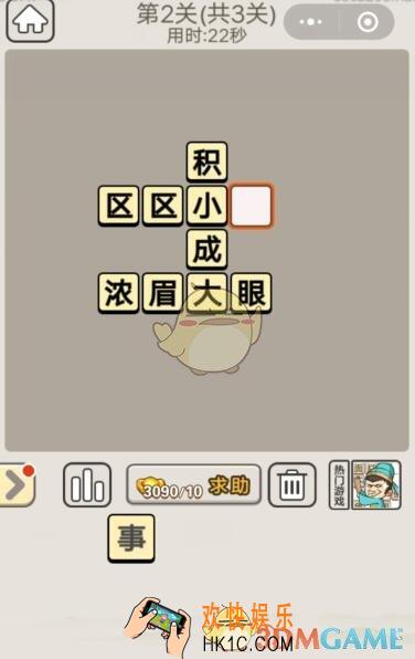 成语宫廷记每日挑战8月20日第2关答案_第二关答案图文一览2019