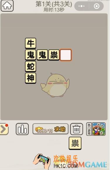 成语宫廷记每日挑战8月20日第一关答案_第1关答案图文一览2019