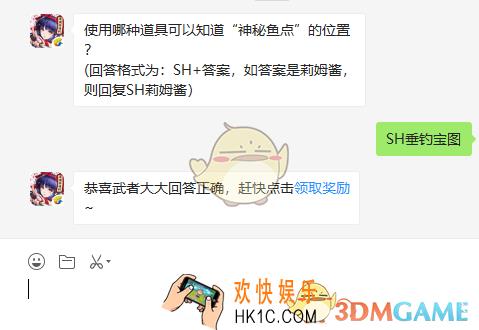 使用哪种道具可以知道神秘鱼点的位置_8月20日微信问答试炼答案