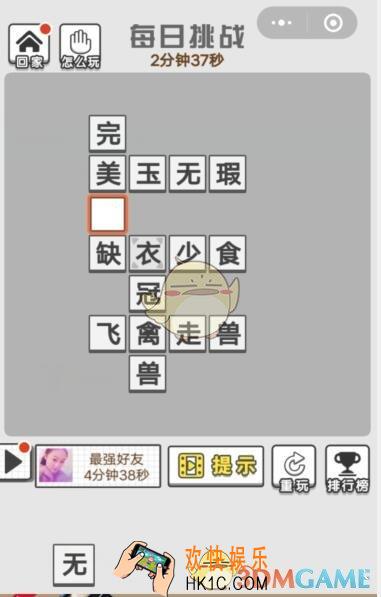 成语文曲星每日挑战8月20日答案_每日挑战今日答案图文一览2019