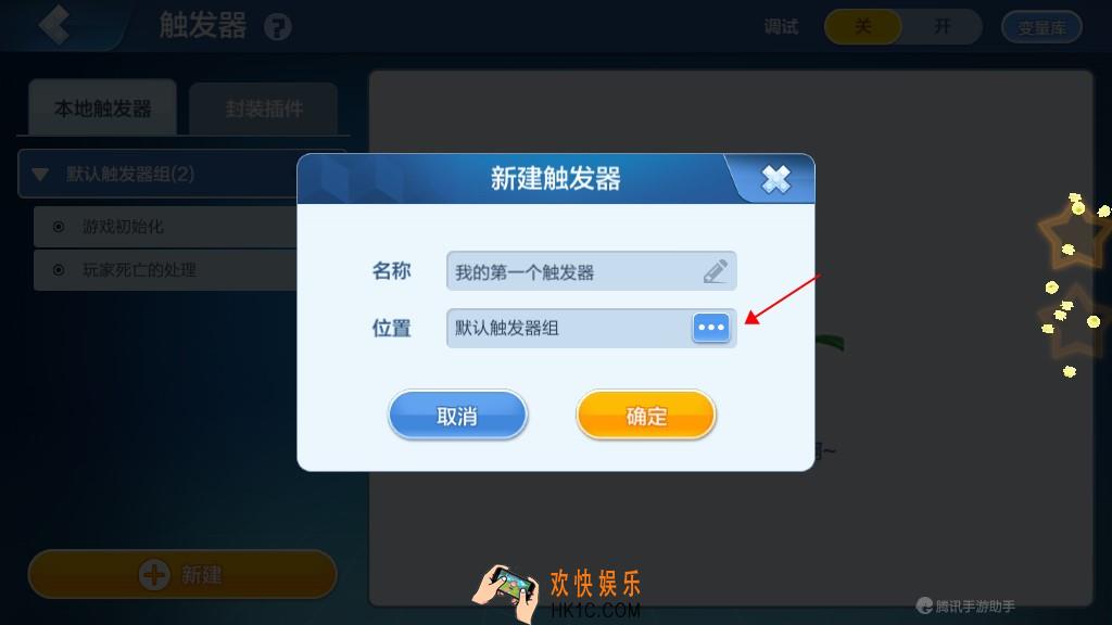 乐高无限怎么新建触发器_新建触发器组攻略