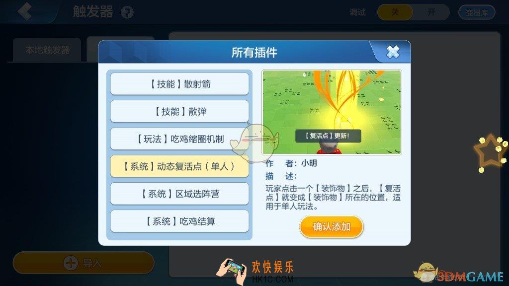 乐高无限动态复活点系统怎么样_动态复活点系统介绍