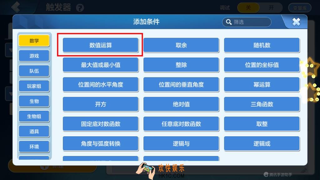 乐高无限触发器添加条件_触发器添加条件功能详解