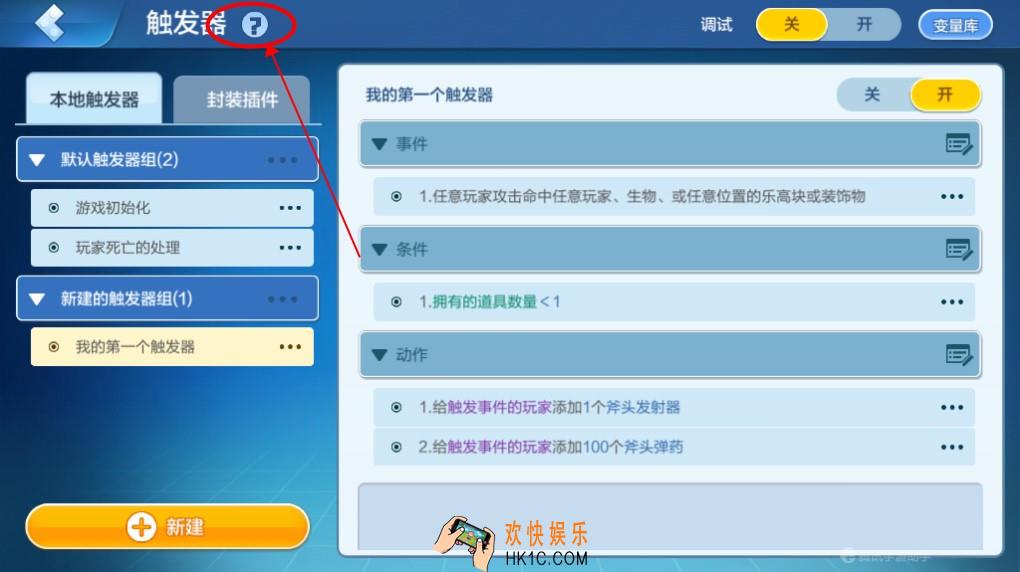 乐高无限触发器封装插件_封装插件功能详解