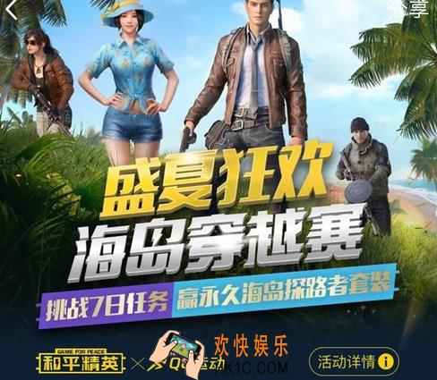 和平精英海岛穿越赛礼包有什么东西_礼包|海岛探路者获取方式