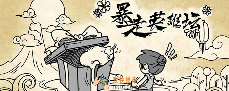 暴走英雄坛武器出处_武器出处