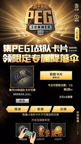 和平精英PEGI战队限定降落伞怎么得_获取方式