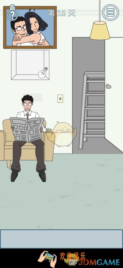 找到老公的私房钱2第十五关怎么过_第十五关通关攻略