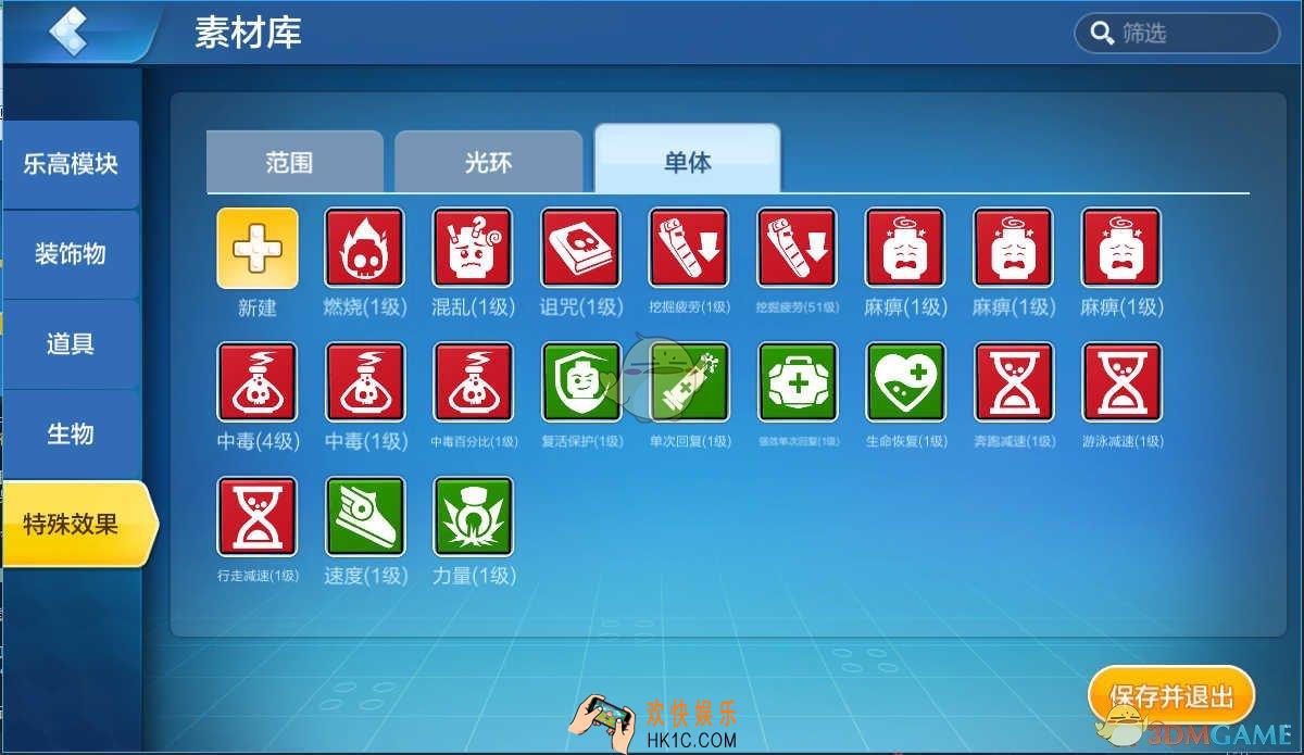 乐高无限特殊效果有哪些_特殊效果介绍