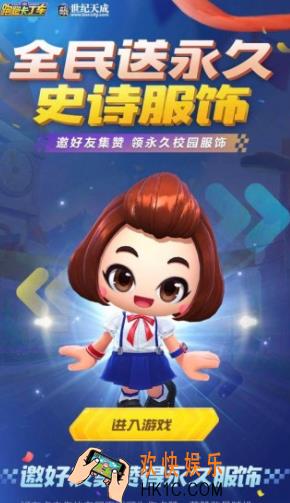 跑跑卡丁车手游校园服饰怎么得_邀好友集赞领永久校园服饰