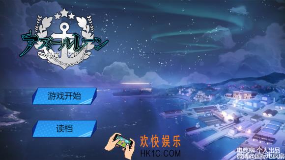碧蓝航线同人galgame在线试玩_碧蓝航线galgame游戏地址