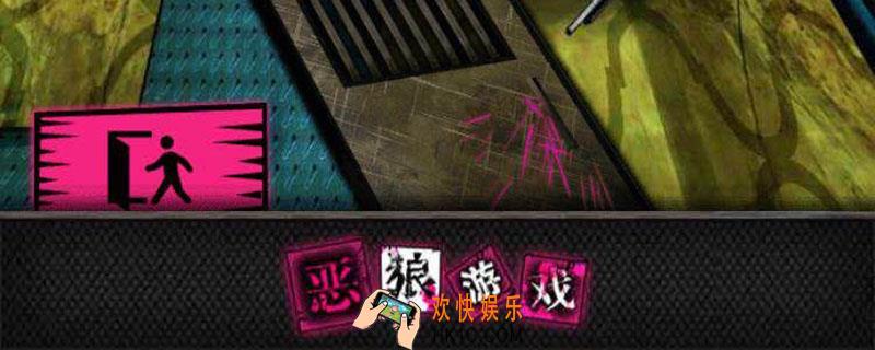 恶狼游戏全员不死结局_恶狼游戏能不能全员不死结局