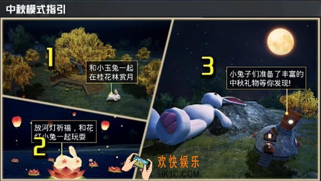 和平精英中秋节月兔模式活动大全_中秋节玩法汇总