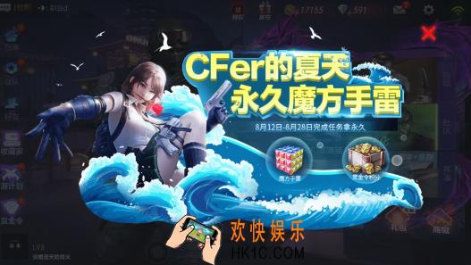 CF手游夏天永久魔方手雷礼包怎么获得|有什么奖励_夏天永久魔方手雷礼包介绍