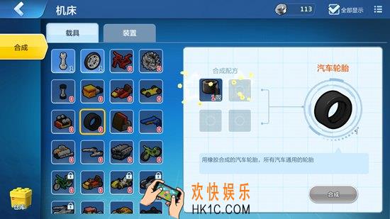 乐高无限汽车轮胎怎么做_汽车轮胎合成配方介绍