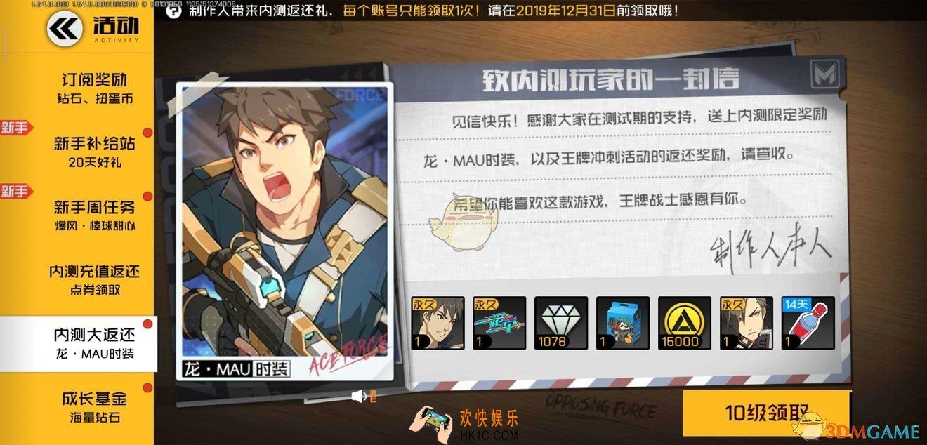 王牌战士内测礼包有什么_内测礼包道具
