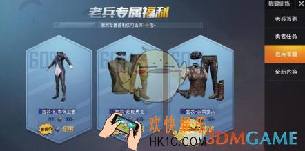 和平精英老兵专属福利是什么_老兵专属福利介绍