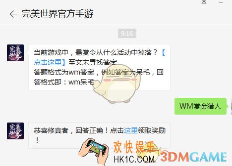 当前游戏中，悬赏令从什么活动中掉落？