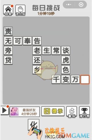 成语招贤记8月19日每日挑战答案_ 每日挑战8.19日答案攻略一览2019