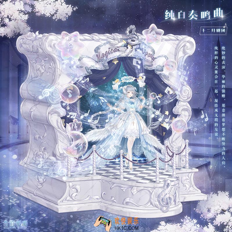 奇迹暖暖纯白奏鸣曲套装怎么样 纯白奏鸣曲套装配件介绍|获取方式