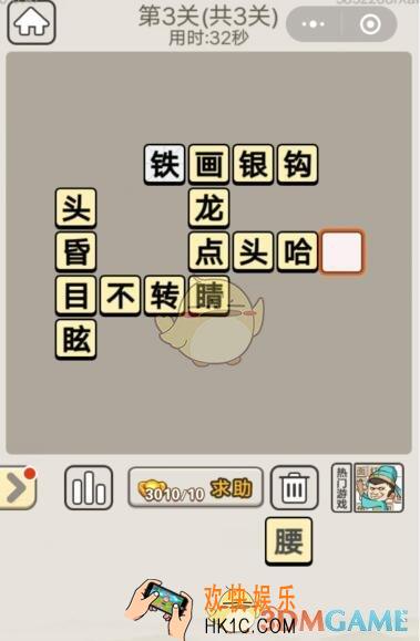成语宫廷记每日挑战8月19日第3关答案_第三关答案图文一览2019