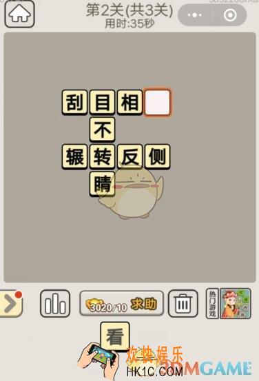 成语宫廷记每日挑战8月19日第2关答案_第二关答案图文一览2019