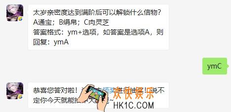 太岁亲密度达到满阶后可以解锁什么信物