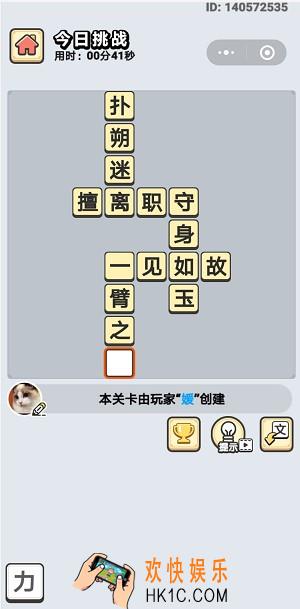 成语小秀才8月19日每日挑战答案是什么_8月19日每日挑战答案