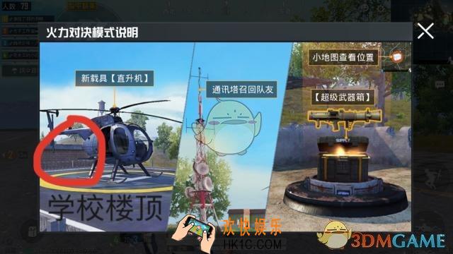 和平精英直升机在哪里_和平精英直升机刷新位置