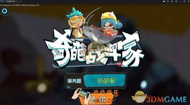 奇葩战斗家大招怎么躲_大招躲法攻略