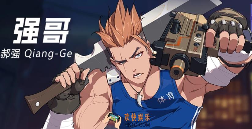 王牌战士郝强强哥怎么玩_郝强强哥角色属性图鉴介绍