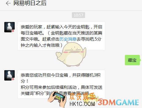 明日之后手游8月17日每日宝箱答案2019_ 今日开个箱金钥匙答案一览