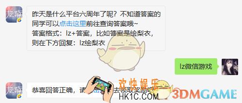 昨天是什么平台六周年了呢？