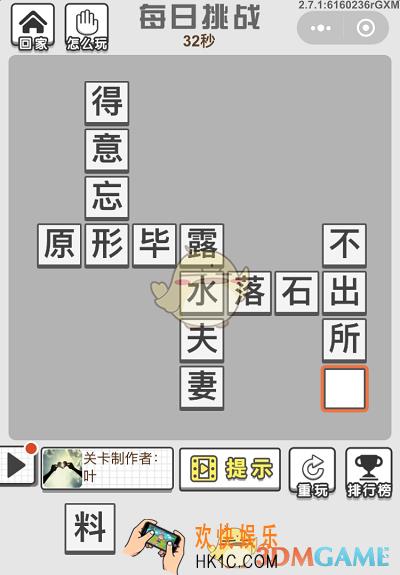 成语招贤记8月17日每日挑战答案_ 每日挑战8.16日答案攻略一览2019
