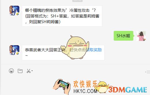 哪个精魄的祭炼效果为”冷属性攻击“？