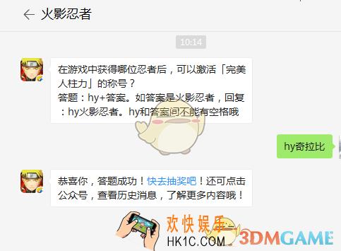 在游戏中获得哪位忍者后，可以激活「完美人柱力」的称号？