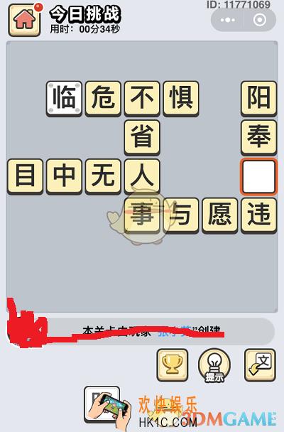 成语小秀才8月17日每日挑战答案是什么_8月17日每日挑战答案