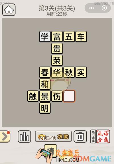 成语宫廷记每日挑战8月17日第3关答案_第三关答案图文一览2019
