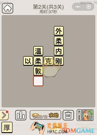 成语宫廷记每日挑战8月17日第2关答案_第二关答案图文一览2019