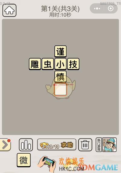 成语宫廷记每日挑战8月17日第一关答案_第1关答案图文一览2019