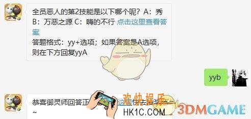 全员恶人的第2技能是以下哪个呢？