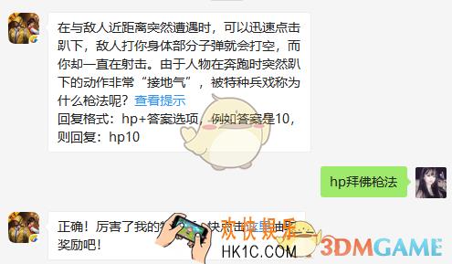 由于人物在奔跑时突然趴下的动作非常“接地气”，被特种兵戏称为什么枪法呢？